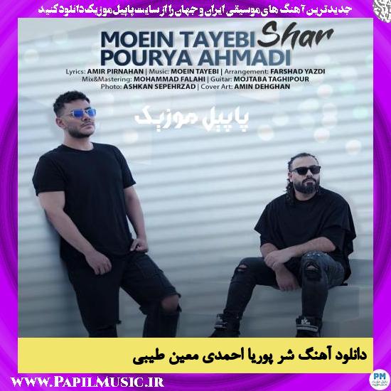 Pourya Ahmadi Feat Moein Tayebi Shar دانلود آهنگ شر از پوریا احمدی و معین طیبی